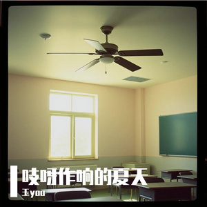 吱呀作响的夏天