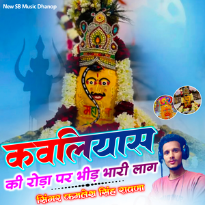 Kanwaliyas Ki Roada Par Bheed Bhari Laage