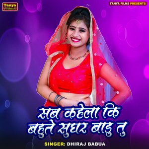 Sab Kahela Ki Bahute Sughar Badu Tu