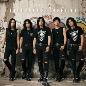 เกิดมาเพื่อรักใครสักคน