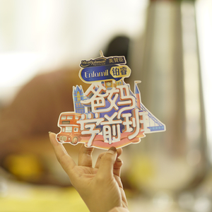 《睡前故事》（《爸妈学前班》主题曲）涵子