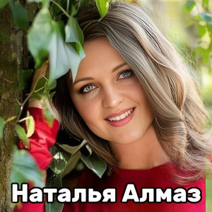 Ты генерал моей любви!