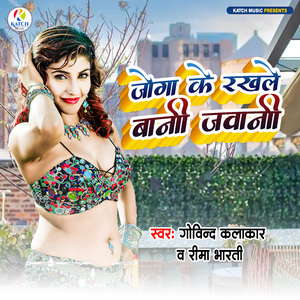 Joga Ke Rakhle Bani Jawani