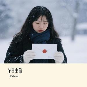 冬日来信 (Remix)
