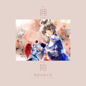 拥抱