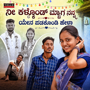 Nee Kalakonda Myala Nanna