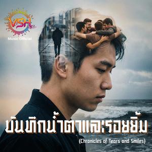 แค่ได้รัก (ก็พอแล้ว) [Just Loving You is Enough]