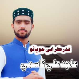 Qadar Kar Abey Jo Bha