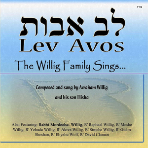 Ahavti (feat. R' Raphael Willig, Elisha Willig, Ari Goldwag & Chaim Willig)