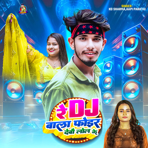 Re Dj Bala Phoir Devou Lol Ke