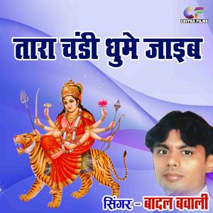 Tara Chandi Dhune Jayib