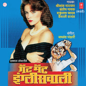 Manjula Mala Kelaas Khula