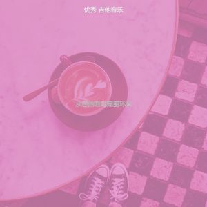 有趣咖啡馆情怀