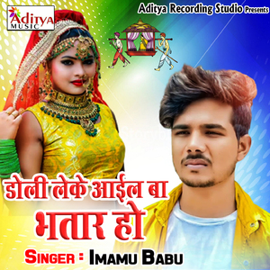 Doli Leke Aail Ba Bhatar Ho