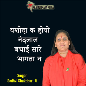 Yashoda Ka Hoyo Nandlal Badhai Sare Bhagta Na