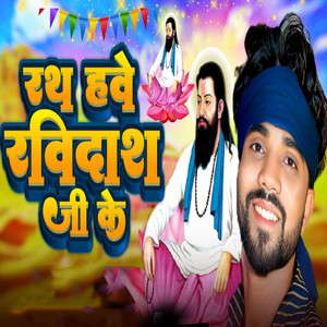 Rath Have Ravidas Ji Ke