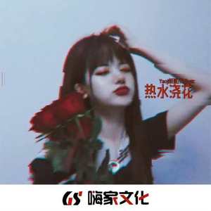 EA7熬夜成瘾 (DJ版)