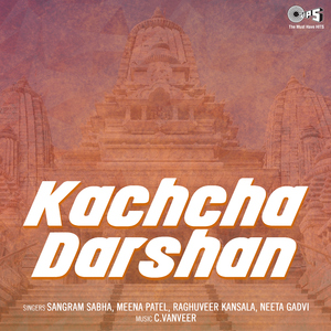 Dhan Dhan Kachchani Dharti