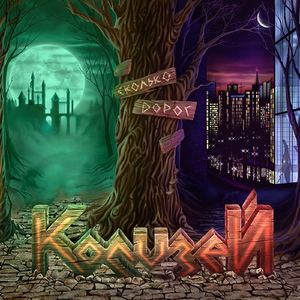 Вместе победим