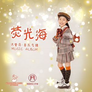 荧光海