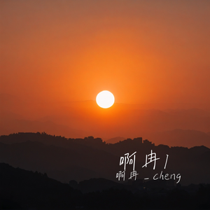 一个人想着一个人+大眠（高潮串烧）