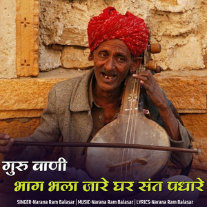 Guru Vani Bhag Bhala Jare Ghar Sant Padhare