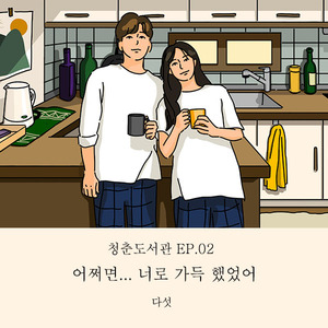 어쩌면… 너로 가득했었어 (Inst.)