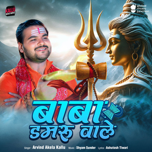Baba Damru Wale