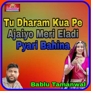 Tu Dharam Kua Pe Ajaiyo Meri Eladi Pyari Bahina