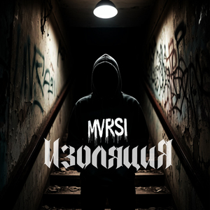 Изоляция