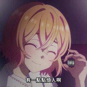 爱与告别T^T（prod.YuKIluv7）