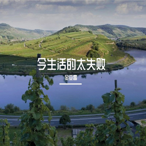 看清之人何必去揭穿