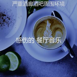抚慰的咖啡厅回忆