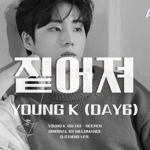 AI 영케이 (Young K) - 짙어져