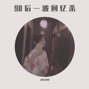 爱情剧终（翻自 胡文婧）