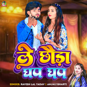 Le Chhauda Ghap Ghap