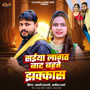 Saiyan Lagat Baat Bahute Jhakash