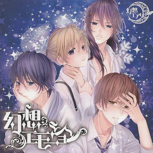 梦から堕ちた果実(off vocal)