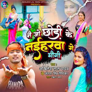 Nai Jo Chhodi Ke Naiharawa Ge Maugi