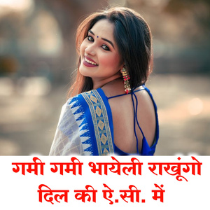 GARMI GARMI BHAYELI RAKHUNGO DIL KI AC ME