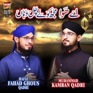 Aey Hawa Mujh Ko Le Chal