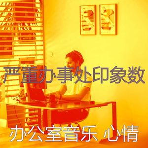 一尘不染合作办公空间印象数