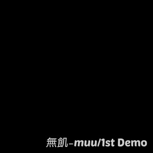 夢見るギタボじゃいられない