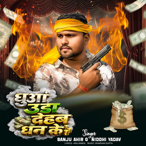 Dhua Uda Dehab Dhan Ke