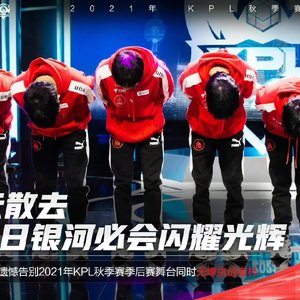 Never say goodbye(成都AG超玩会)