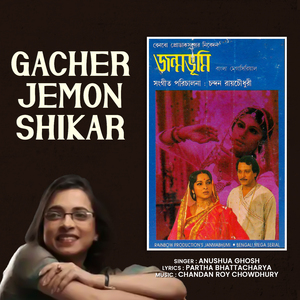 Gacher Jemon Shikar