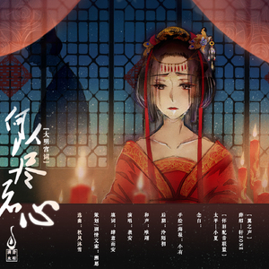 何以尽君心（纯歌版）（Cover ）