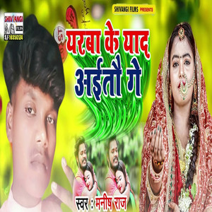 Yarba Ke Yaad Aaeetau