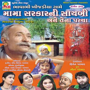 Mama Sarkar Ni Saybi