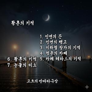 인연의 끈